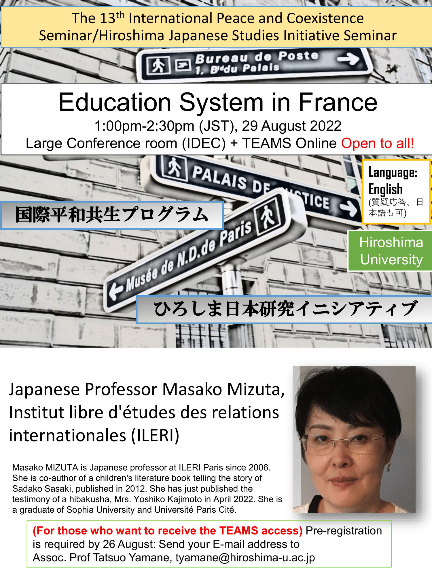 人間社会科学研究科セミナー】The 13th IPC Seminar / Hiroshima